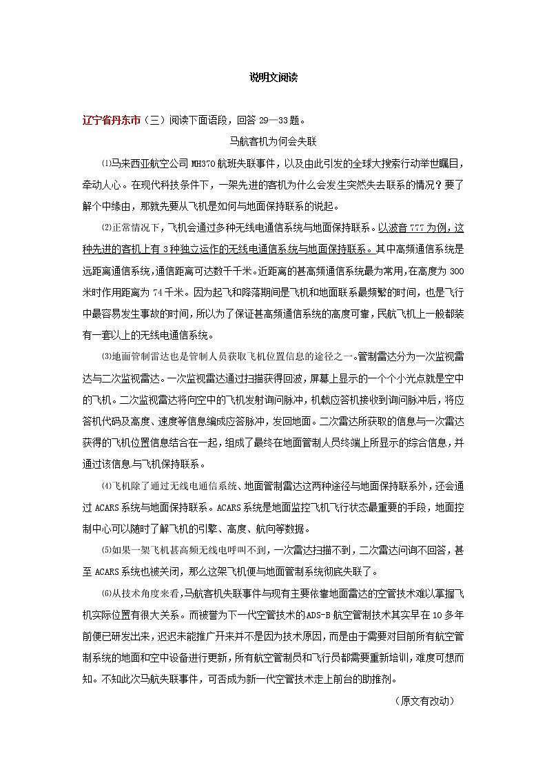 专题10 说明文阅读 中考语文二轮复习精选知识点汇编(教师版)第1页
