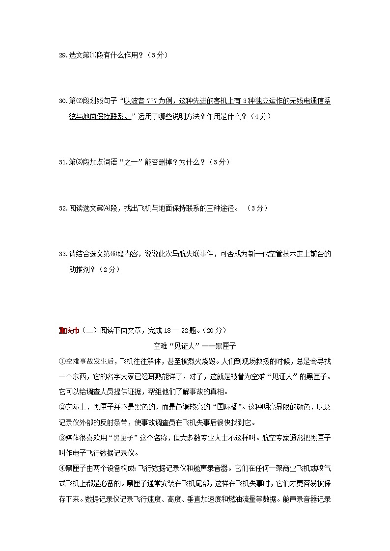 专题10 说明文阅读 中考语文二轮复习精选知识点汇编(教师版)第2页