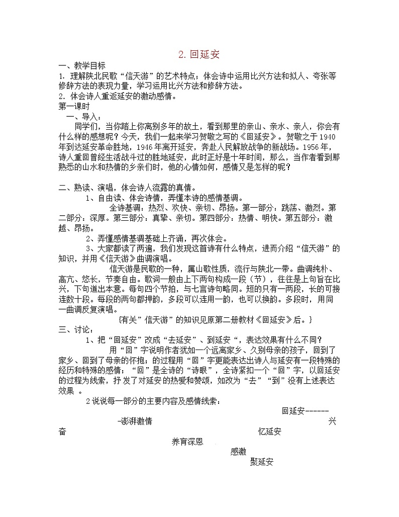 2.回延安-人教部编版八年级语文下册教案第1页