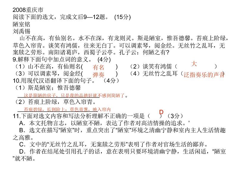 人教版五四制七年级级语文下册《陋室铭》中考真题PPT03