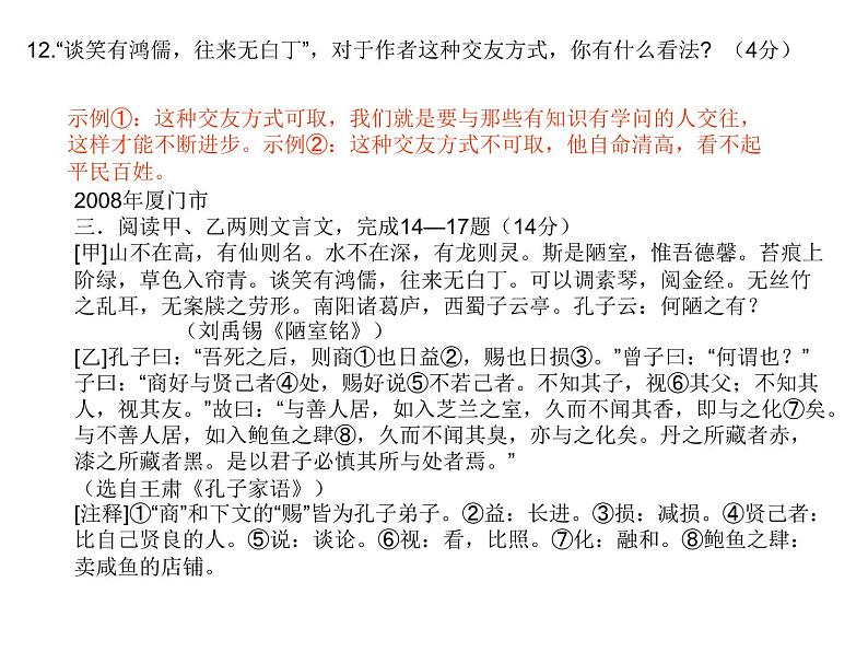 人教版五四制七年级级语文下册《陋室铭》中考真题PPT04