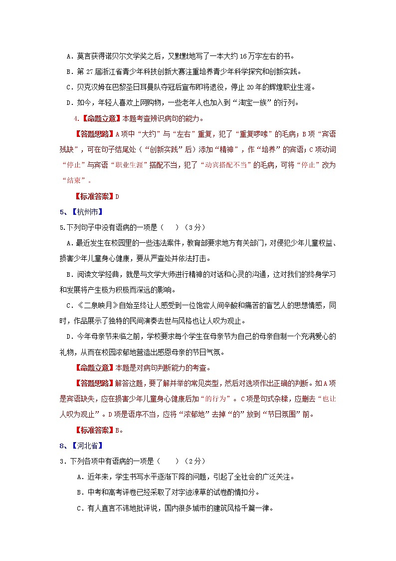 专题04 病句 中考语文二轮复习精选知识点汇编(教师版)第2页