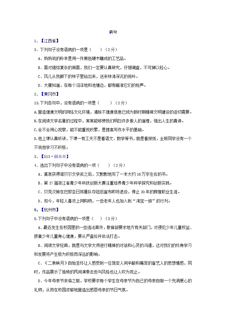 专题04 病句- 中考语文二轮复习精选知识点汇编(学生版)第1页