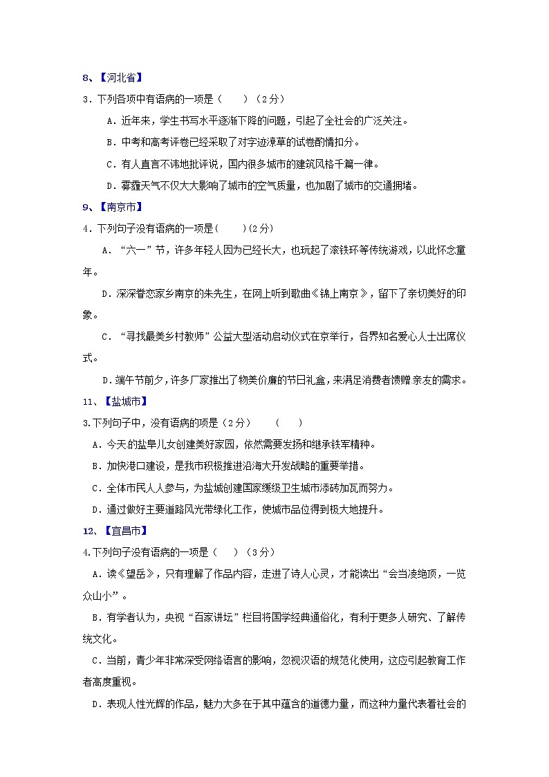 专题04 病句- 中考语文二轮复习精选知识点汇编(学生版)第2页