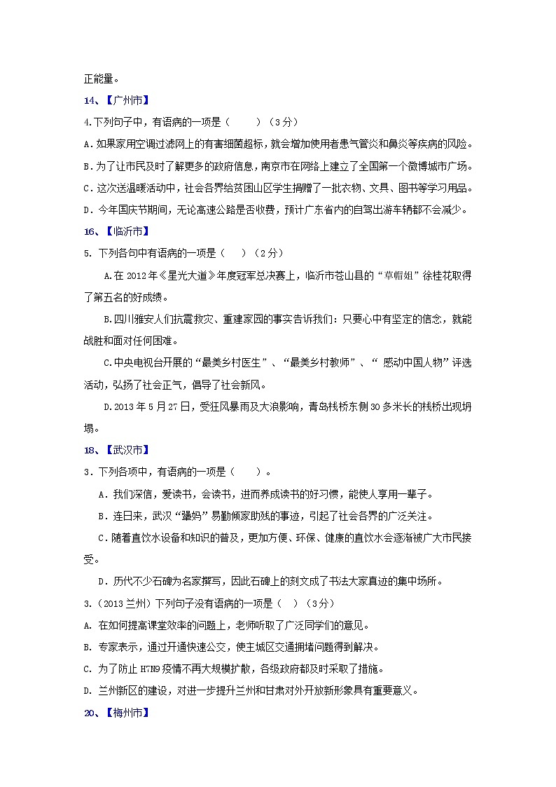 专题04 病句- 中考语文二轮复习精选知识点汇编(学生版)第3页
