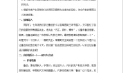 初中语文人教部编版八年级上册6 藤野先生学案