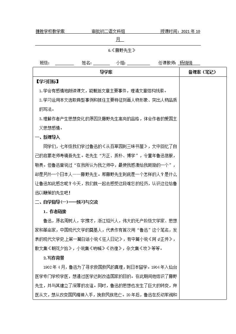 第06课 藤野先生-2021-2022学年八年级语文上学期精编导学案(学生版)第1页