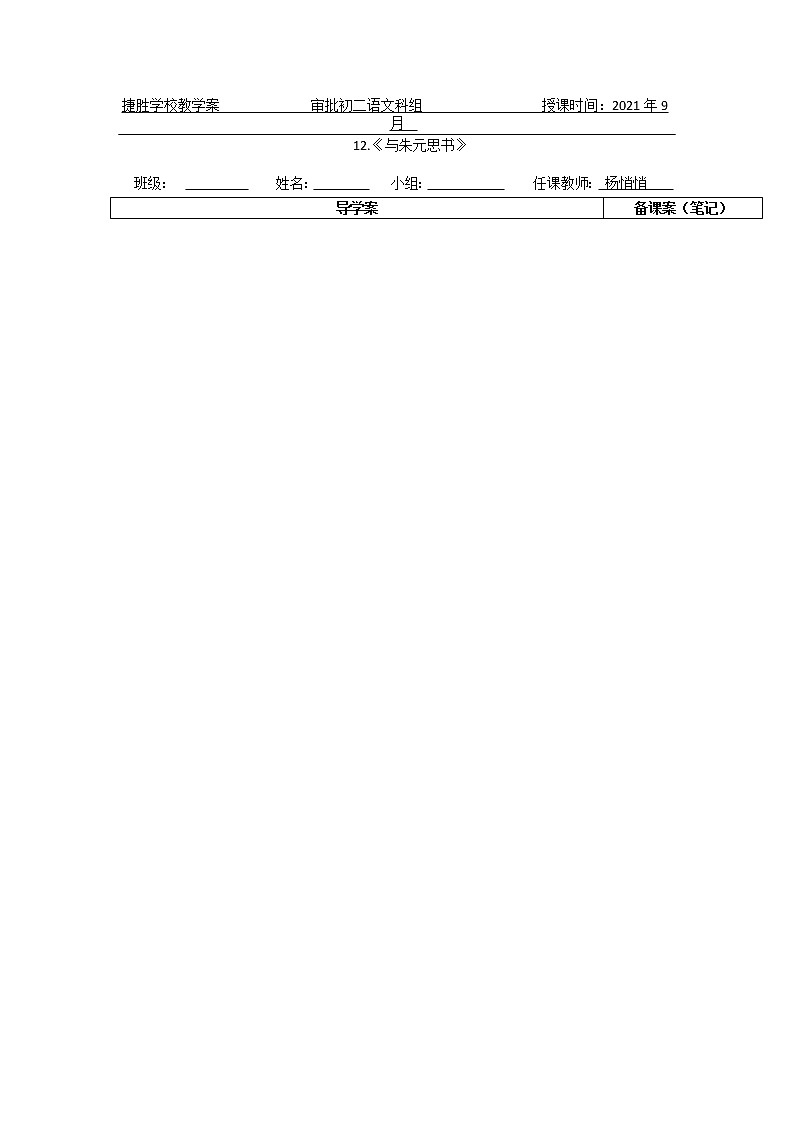 第12课 与朱元思书-2021-2022学年八年级语文上学期精编导学案(教师版)第1页