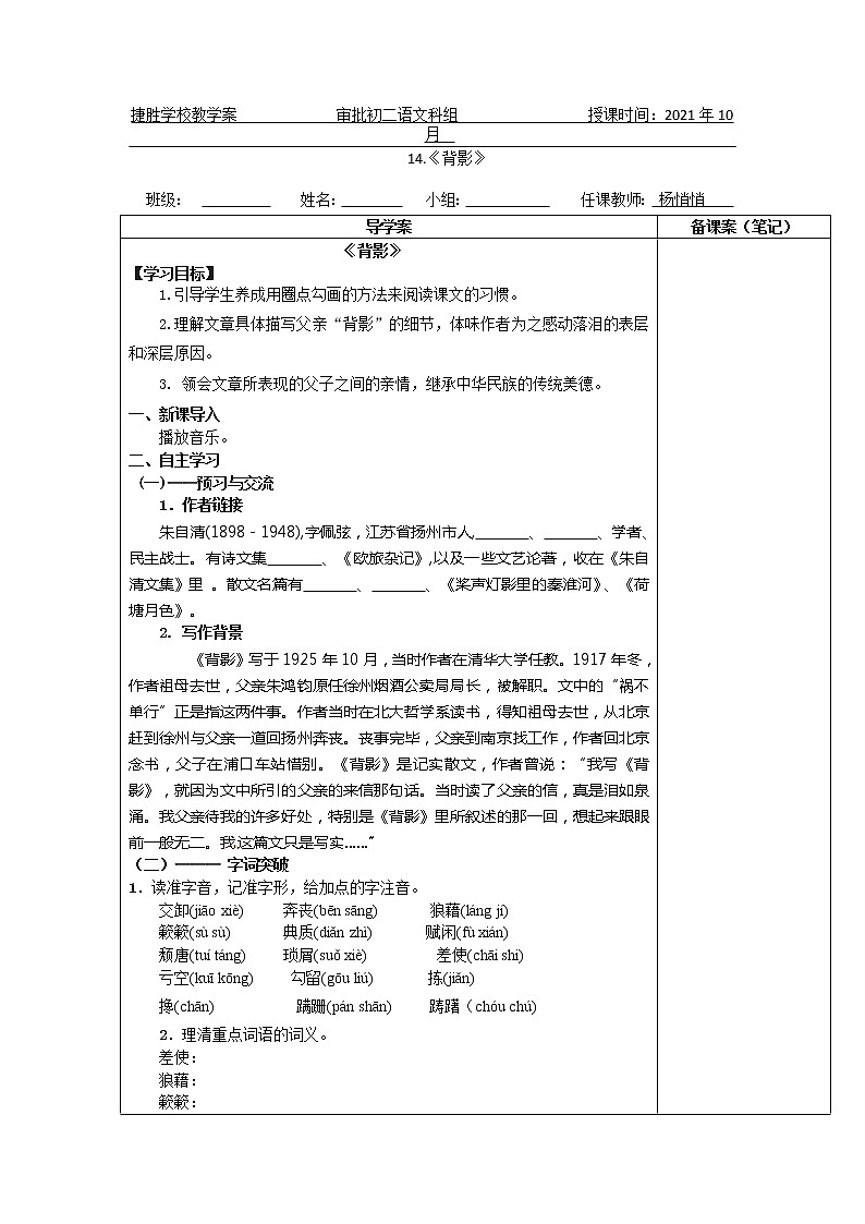 第14课 背影-2021-2022学年八年级语文上学期精编导学案(学生版)第1页