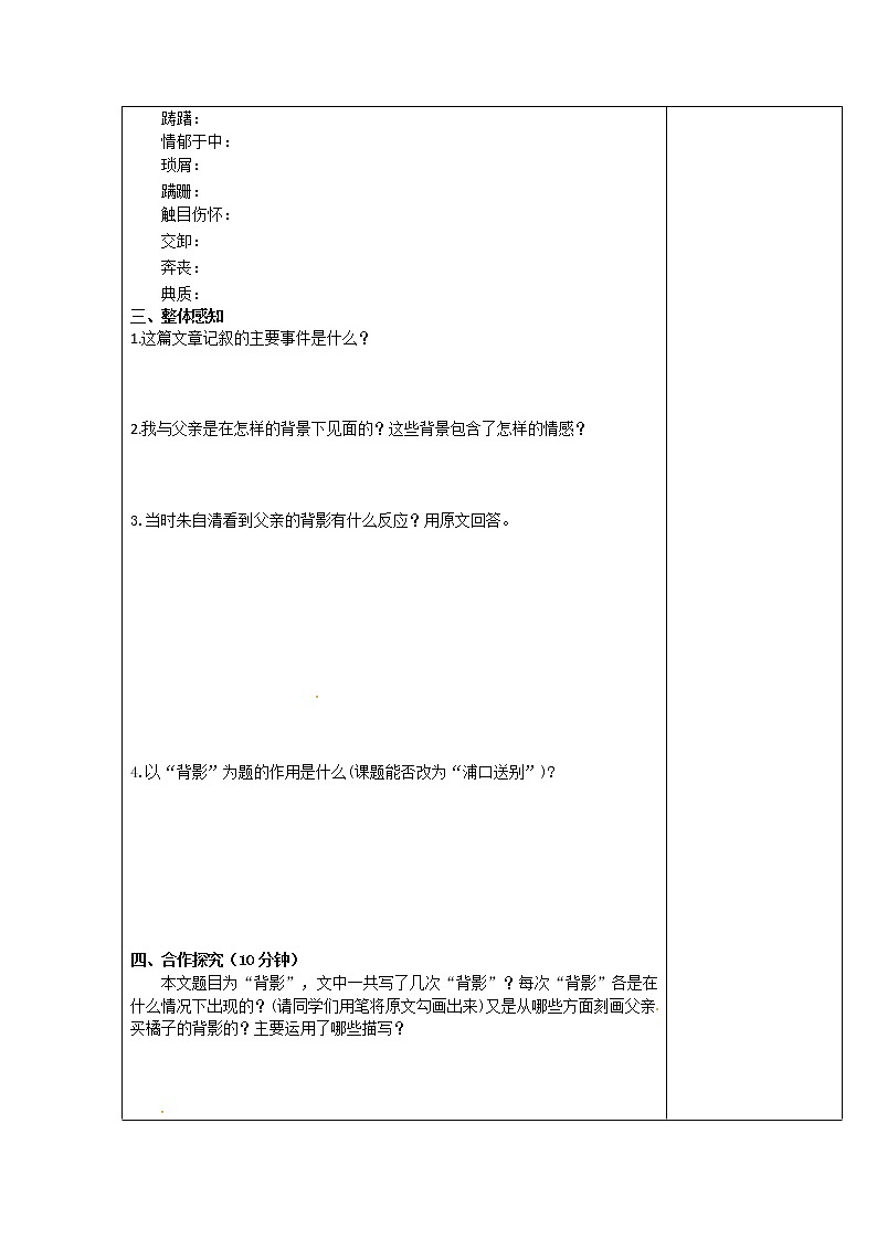 第14课 背影-2021-2022学年八年级语文上学期精编导学案(学生版)第2页
