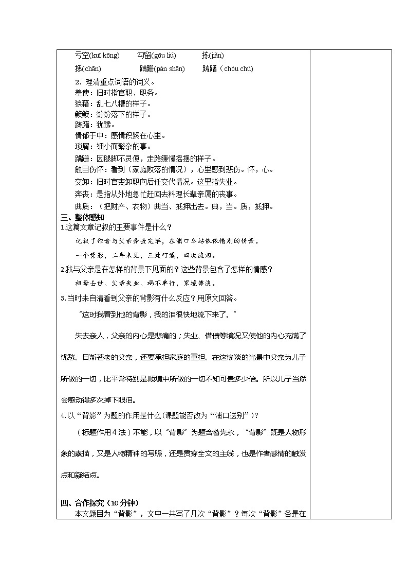 第14课 背影-2021-2022学年八年级语文上学期精编导学案(教师版)第2页