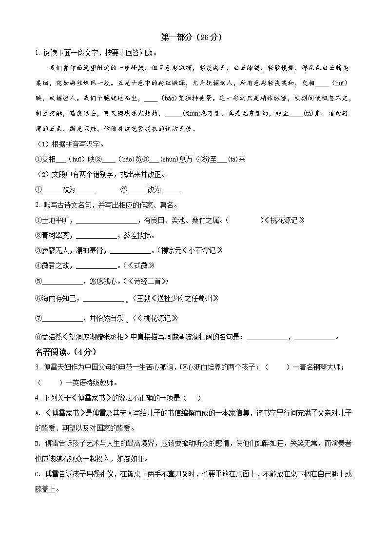 苏州市吴江实验初中2020-2021学年八年级3 月月考语文试题(含答案)第1页