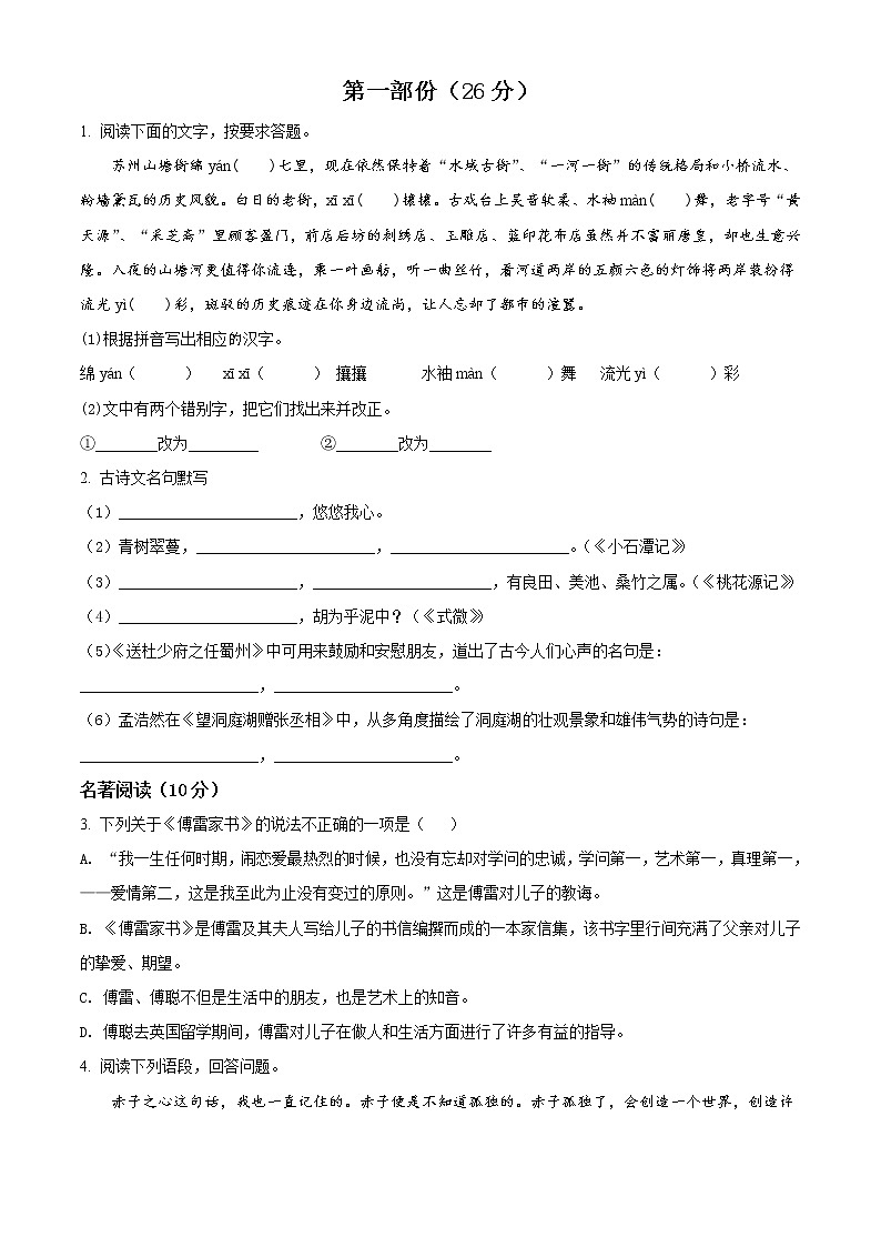 常熟实验中学2020-2021学年八年级3月月考语文试题(含答案)第1页