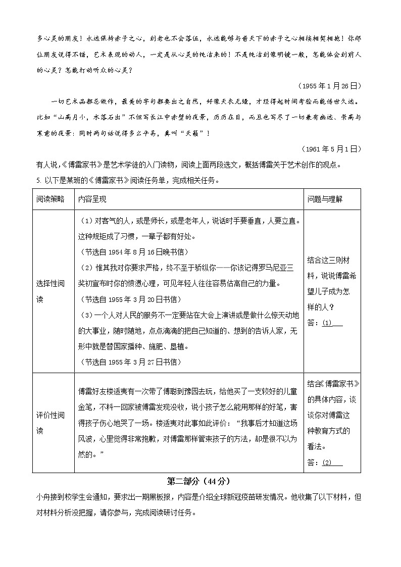 常熟实验中学2020-2021学年八年级3月月考语文试题(含答案)第2页