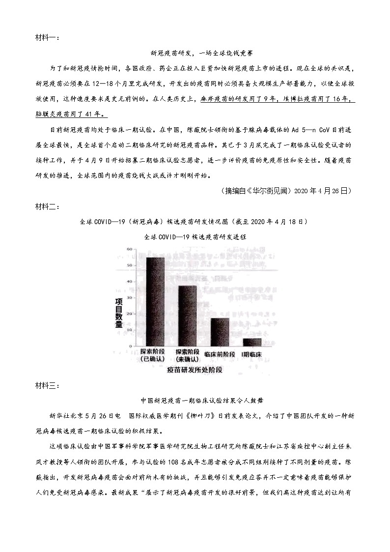 常熟实验中学2020-2021学年八年级3月月考语文试题(含答案)第3页