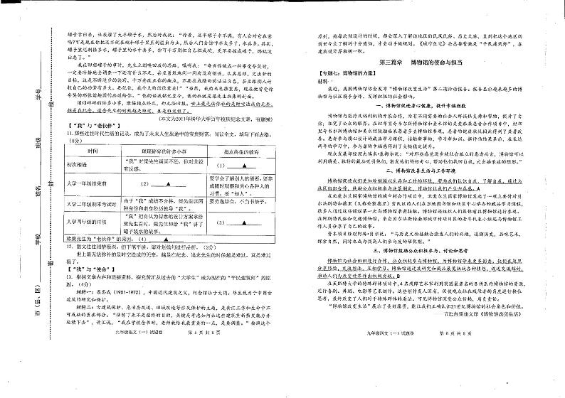 2022年浙江省丽水市初中毕业生学业考试模拟试卷(一)语文试题03