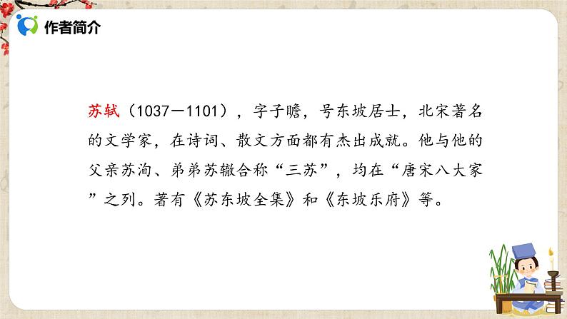水调歌头 课件第3页