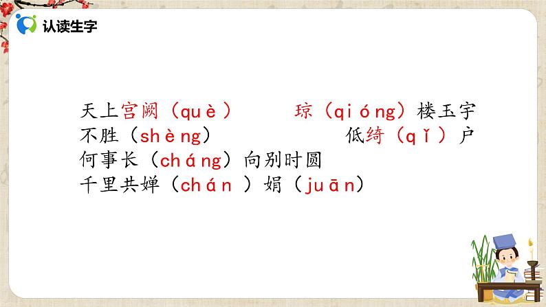 水调歌头 课件第5页