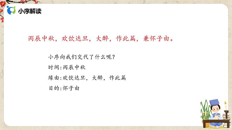 水调歌头 课件第7页