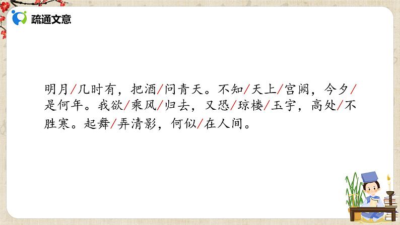 水调歌头 课件第8页