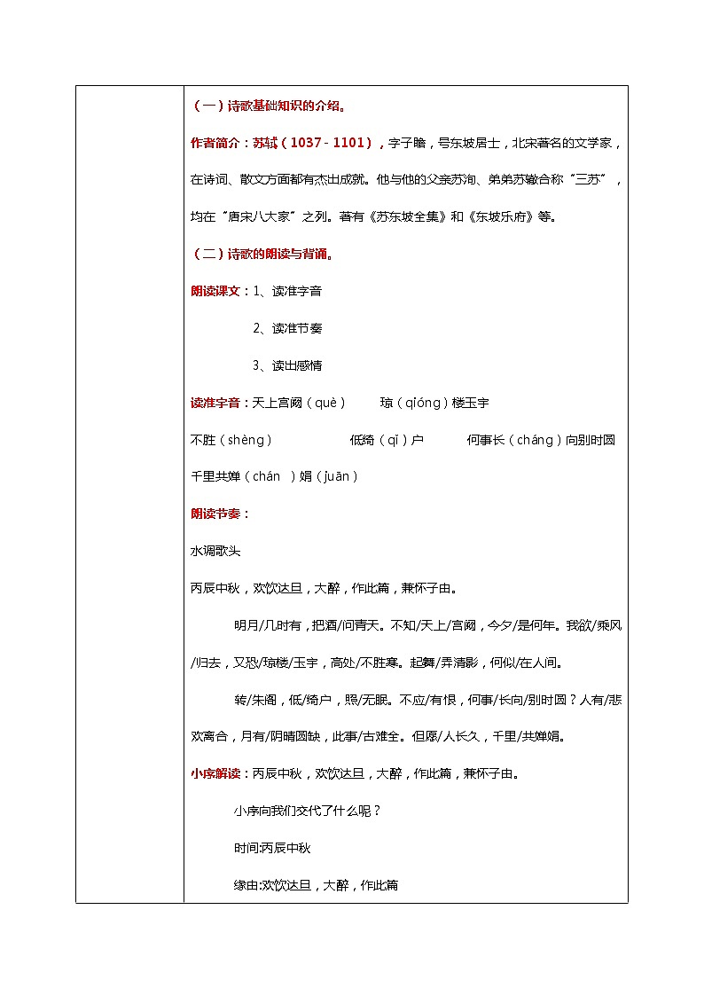 《水调歌头》教学设计第2页