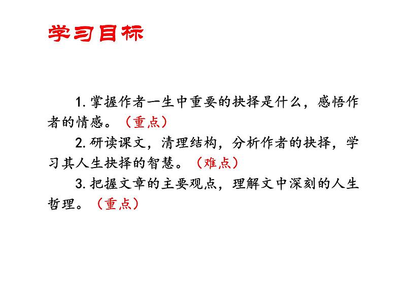 第15课《我一生中的重要抉择》课件2021-2022学年部编版语文八年级下册02