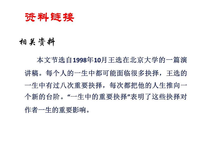 第15课《我一生中的重要抉择》课件2021-2022学年部编版语文八年级下册04