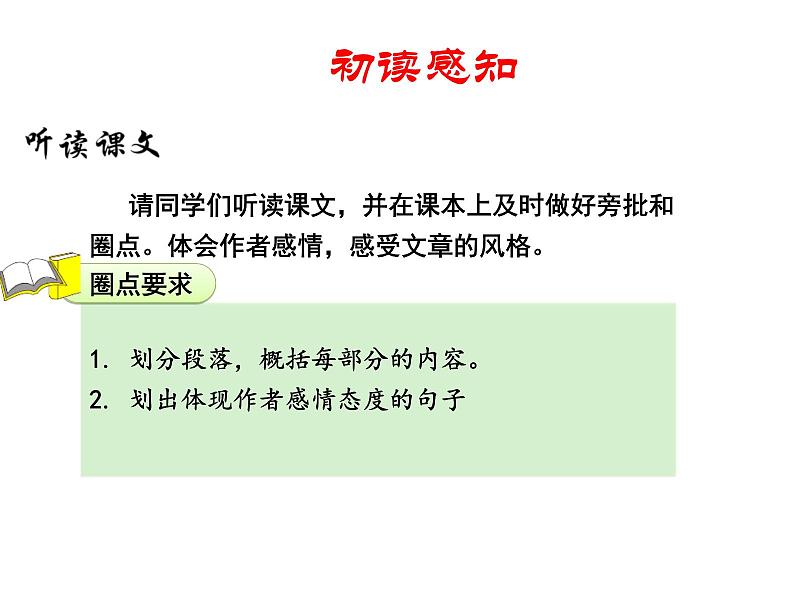 第15课《我一生中的重要抉择》课件2021-2022学年部编版语文八年级下册07