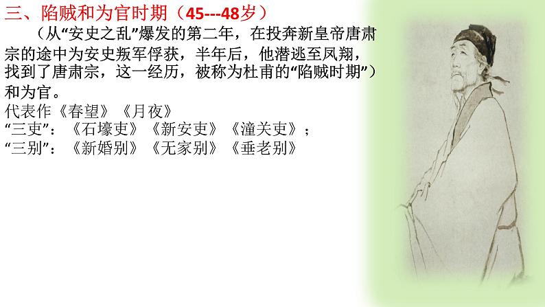 第24课《茅屋为秋风所破歌》课件2021-2022学年部编版语文八年级下册第4页