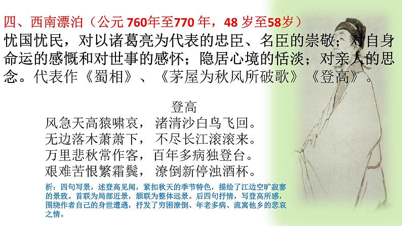 第24课《茅屋为秋风所破歌》课件2021-2022学年部编版语文八年级下册第5页