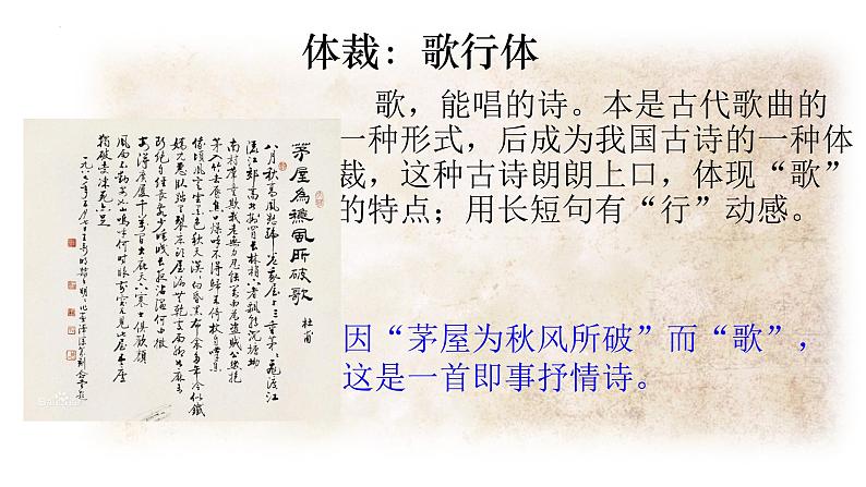 第24课《茅屋为秋风所破歌》课件2021-2022学年部编版语文八年级下册第8页