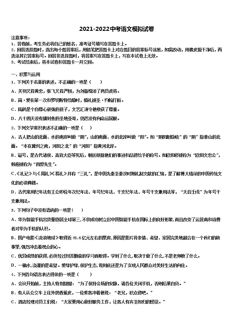 四川省绵阳市部分校2022年中考语文适应性模拟试题含解析第1页