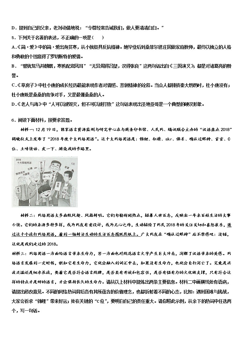 四川省绵阳市部分校2022年中考语文适应性模拟试题含解析第2页
