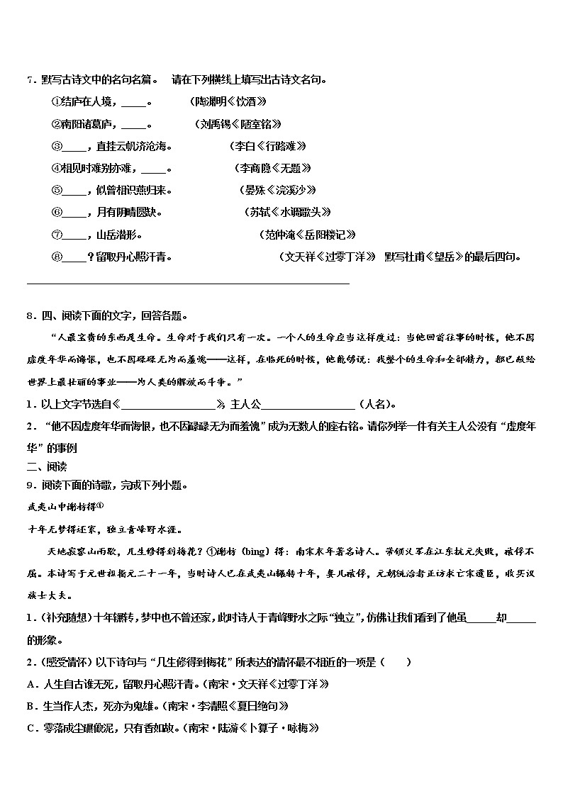 四川省绵阳市部分校2022年中考语文适应性模拟试题含解析第3页