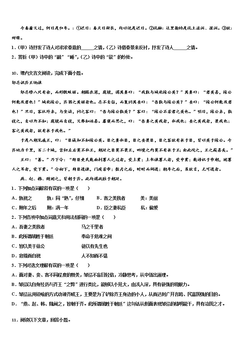 山西省忻州师院附中2021-2022学年中考语文考前最后一卷含解析03