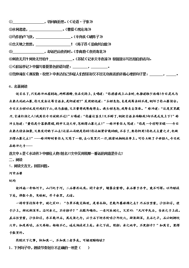 朔州市重点中学2021-2022学年中考语文最后冲刺模拟试卷含解析02