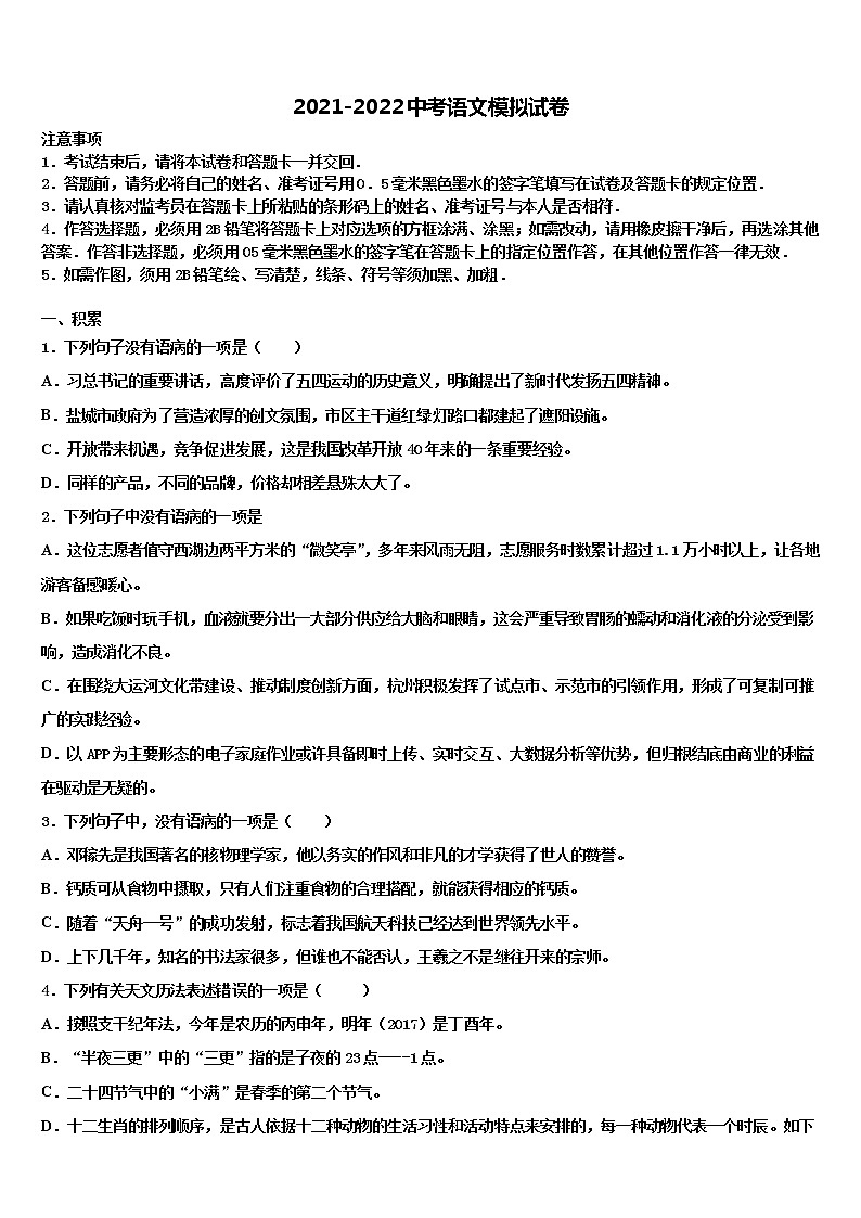 四川省樂山市市中學區(qū)重點名校2021-2022學年中考語文押題卷含解析第1頁