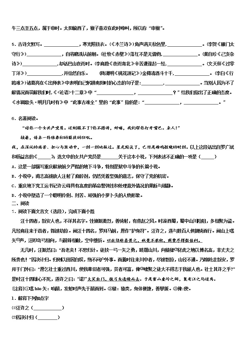 四川省樂山市市中學區(qū)重點名校2021-2022學年中考語文押題卷含解析第2頁