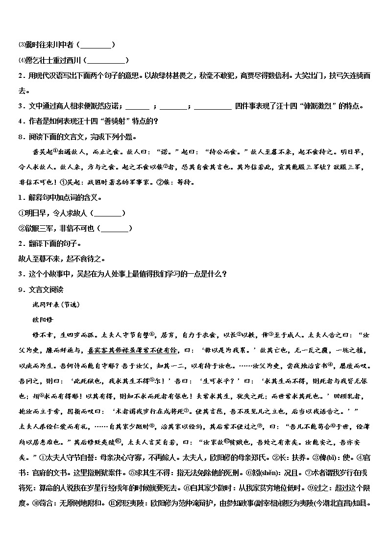 四川省樂山市市中學區(qū)重點名校2021-2022學年中考語文押題卷含解析第3頁
