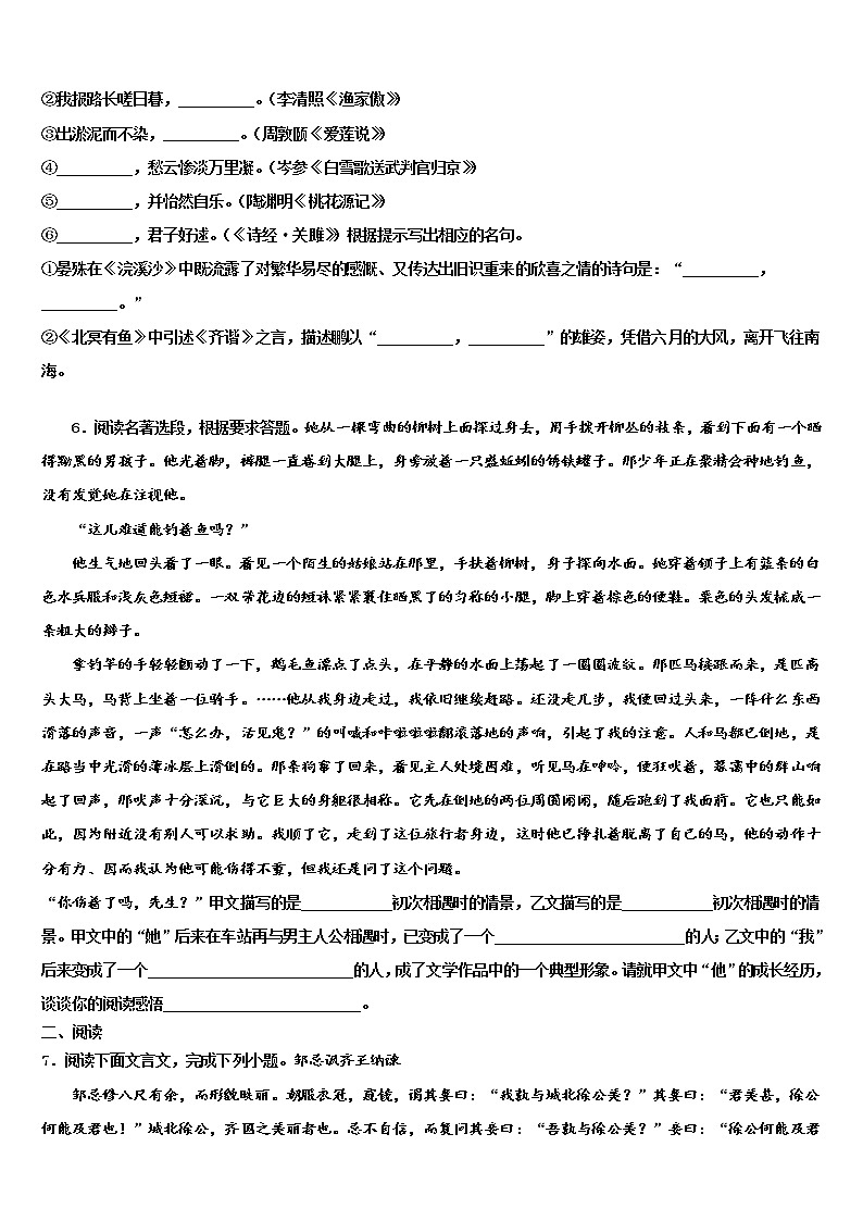 山西省(朔州地区)市级名校2021-2022学年中考三模语文试题含解析02