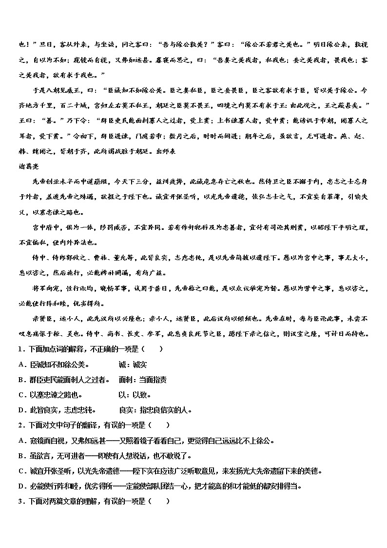 山西省(朔州地区)市级名校2021-2022学年中考三模语文试题含解析03