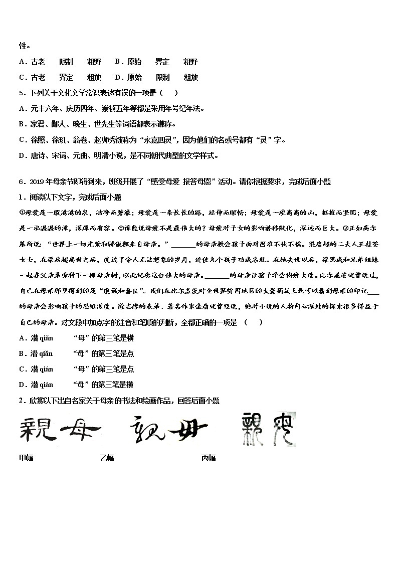 陕西省陕西师范大附属中学2022年中考语文全真模拟试卷含解析02