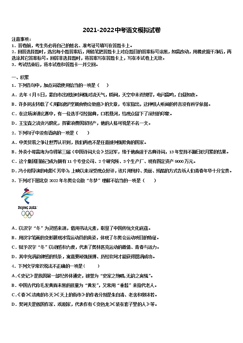 上海市文来中学2021-2022学年中考语文考前最后一卷含解析01
