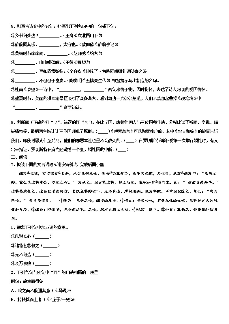 上海市文来中学2021-2022学年中考语文考前最后一卷含解析02