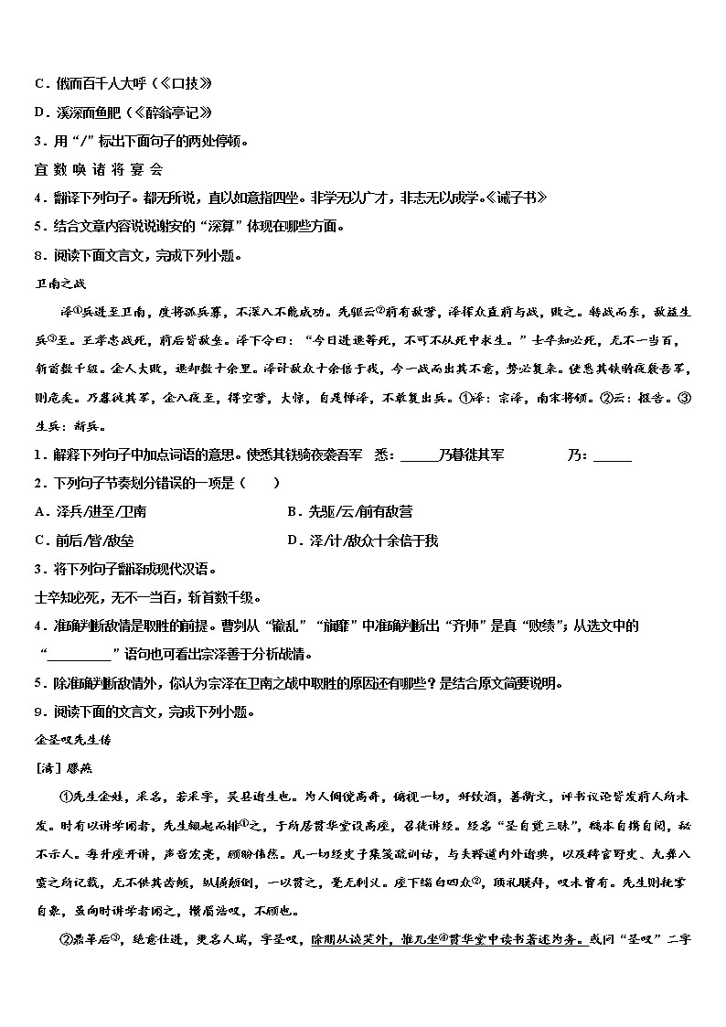 上海市文来中学2021-2022学年中考语文考前最后一卷含解析03