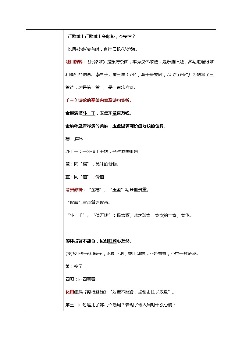 部编版初中语文九上第三单元《行路难》课件PPT+教学设计03