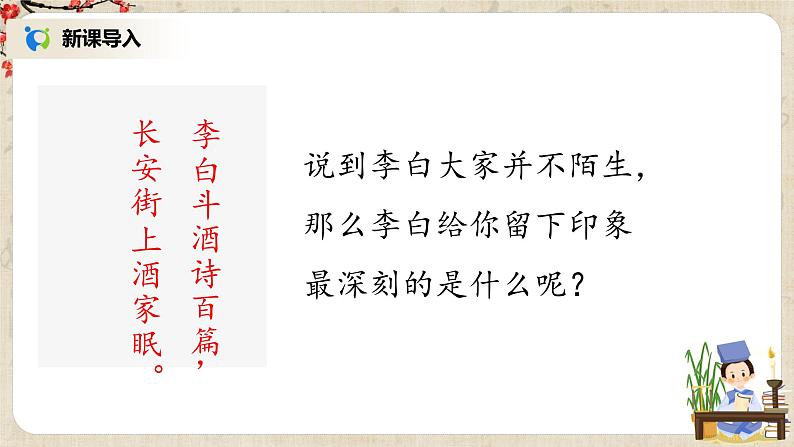 部编版初中语文九上第三单元《行路难》课件PPT+教学设计02
