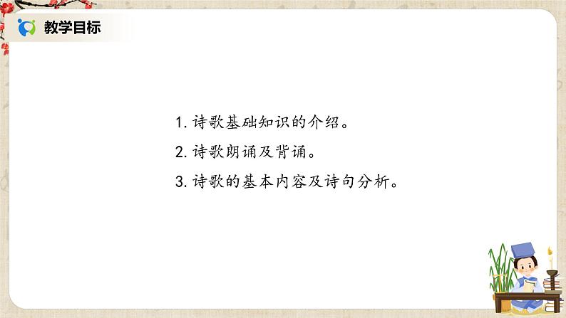 部编版初中语文九上第三单元《行路难》课件PPT+教学设计03