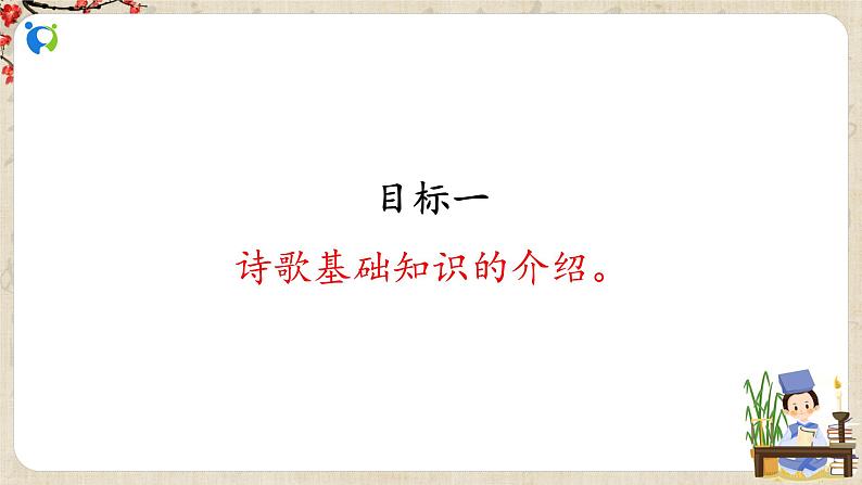部编版初中语文九上第三单元《行路难》课件PPT+教学设计04