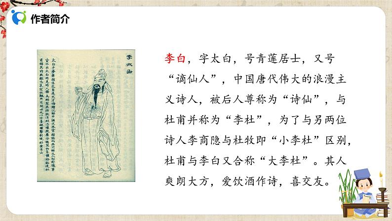 部编版初中语文九上第三单元《行路难》课件PPT+教学设计05